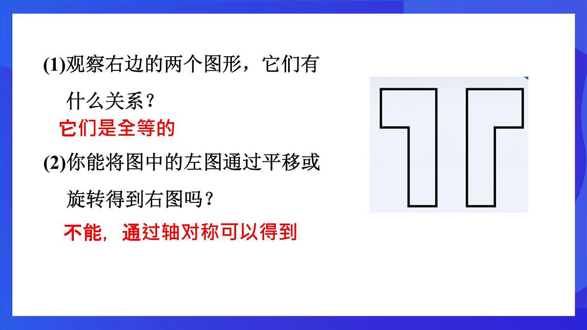 鲁教版（五四制）数学八上 4.4.1《两个图形之间的变化》课件第4页