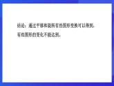 魯教版（五四制）數(shù)學八上 4.4.1《兩個圖形之間的變化》課件