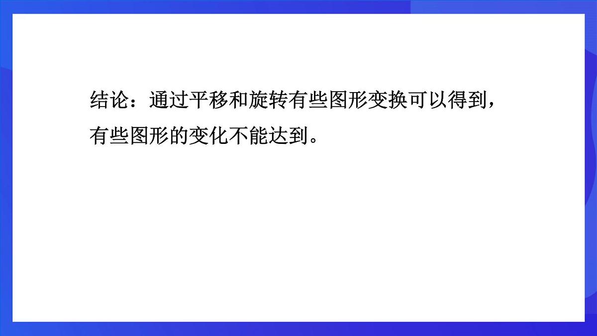 鲁教版（五四制）数学八上 4.4.1《两个图形之间的变化》课件第5页