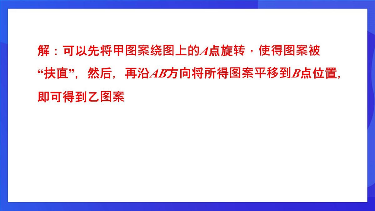 鲁教版（五四制）数学八上 4.4.1《两个图形之间的变化》课件第7页