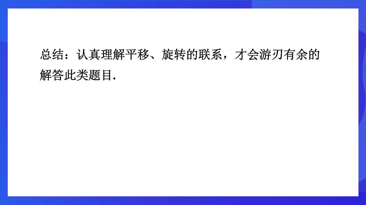 鲁教版（五四制）数学八上 4.4.1《两个图形之间的变化》课件第8页