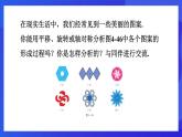 魯教版（五四制）數(shù)學八上 4.4.2《圖形變化的簡單應(yīng)用》課件