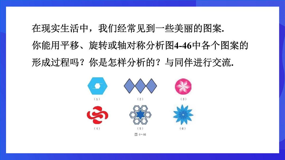 鲁教版（五四制）数学八上 4.4.2《图形变化的简单应用》课件第2页