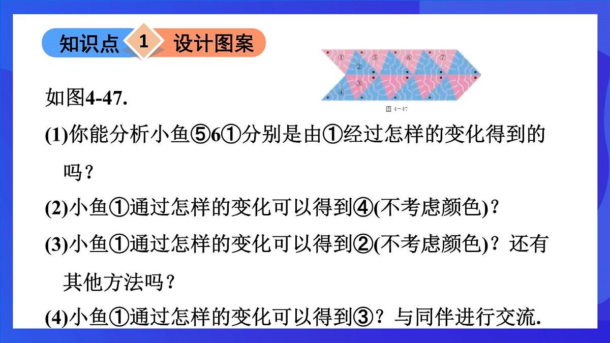 鲁教版（五四制）数学八上 4.4.2《图形变化的简单应用》课件第3页