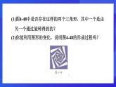 魯教版（五四制）數(shù)學八上 4.4.2《圖形變化的簡單應(yīng)用》課件