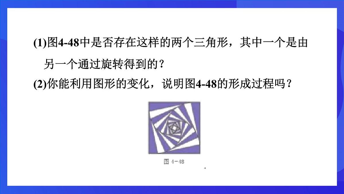 鲁教版（五四制）数学八上 4.4.2《图形变化的简单应用》课件第4页