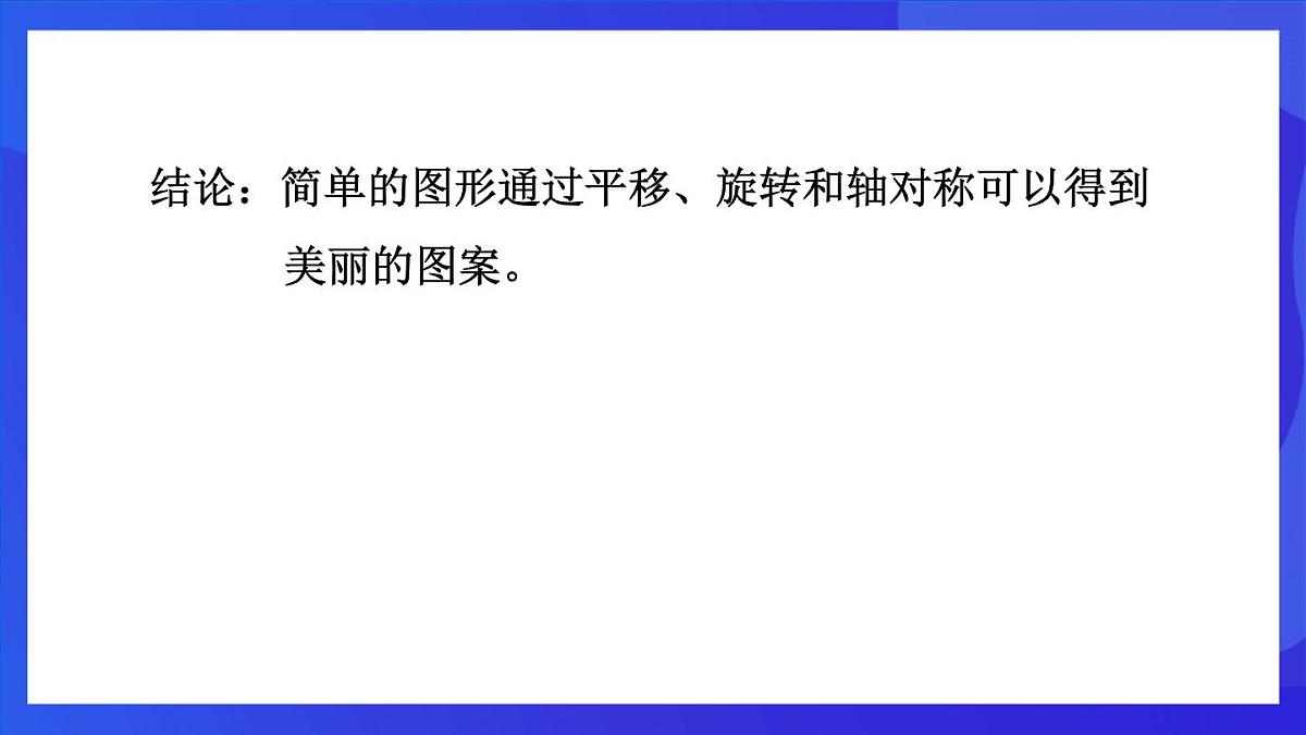 鲁教版（五四制）数学八上 4.4.2《图形变化的简单应用》课件第5页