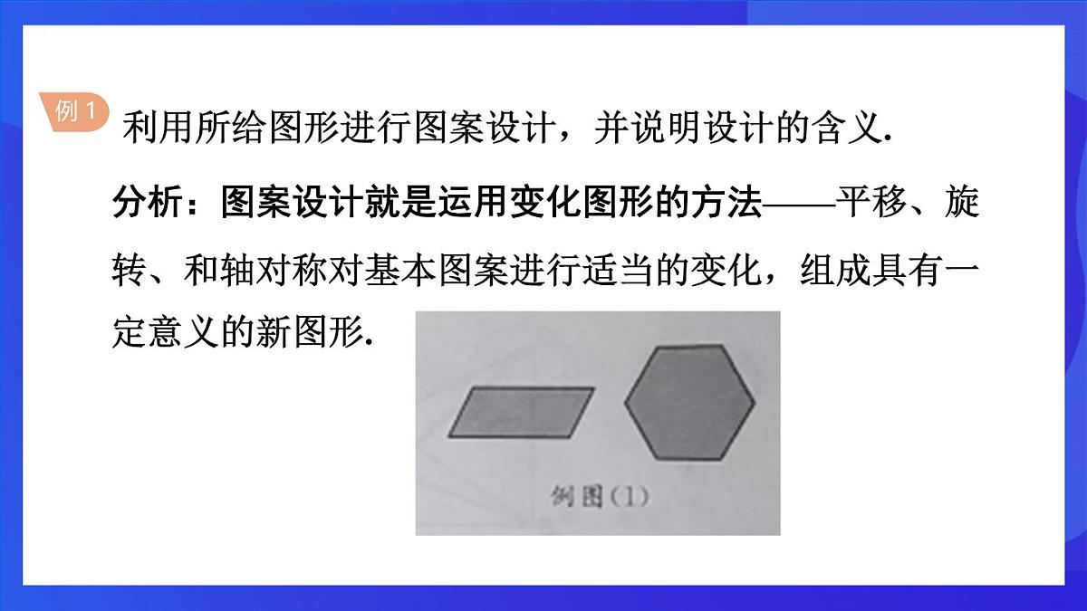 鲁教版（五四制）数学八上 4.4.2《图形变化的简单应用》课件第6页