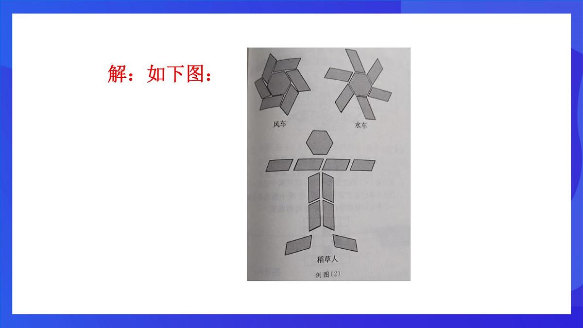 鲁教版（五四制）数学八上 4.4.2《图形变化的简单应用》课件第7页