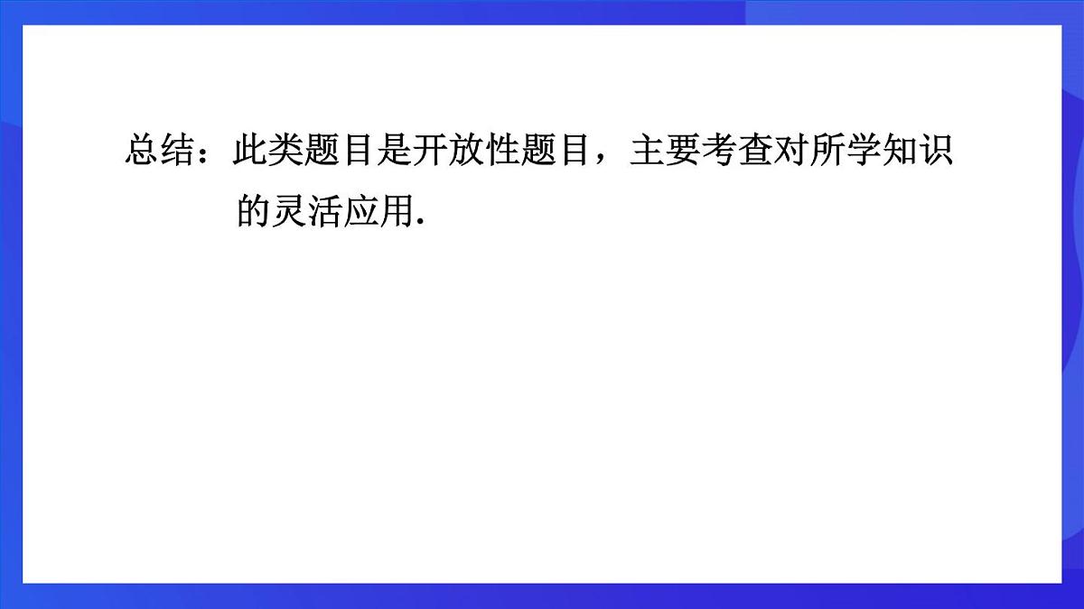鲁教版（五四制）数学八上 4.4.2《图形变化的简单应用》课件第8页