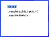 魯教版（五四制）數(shù)學(xué)八上 5.1.3《平行線間的距離》課件