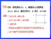 魯教版（五四制）數(shù)學(xué)八上 5.1.3《平行線間的距離》課件