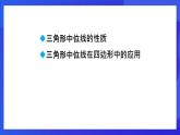 魯教版（五四制）數(shù)學(xué)八上 5.3《三角形的中位線》課件