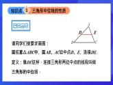 魯教版（五四制）數(shù)學(xué)八上 5.3《三角形的中位線》課件