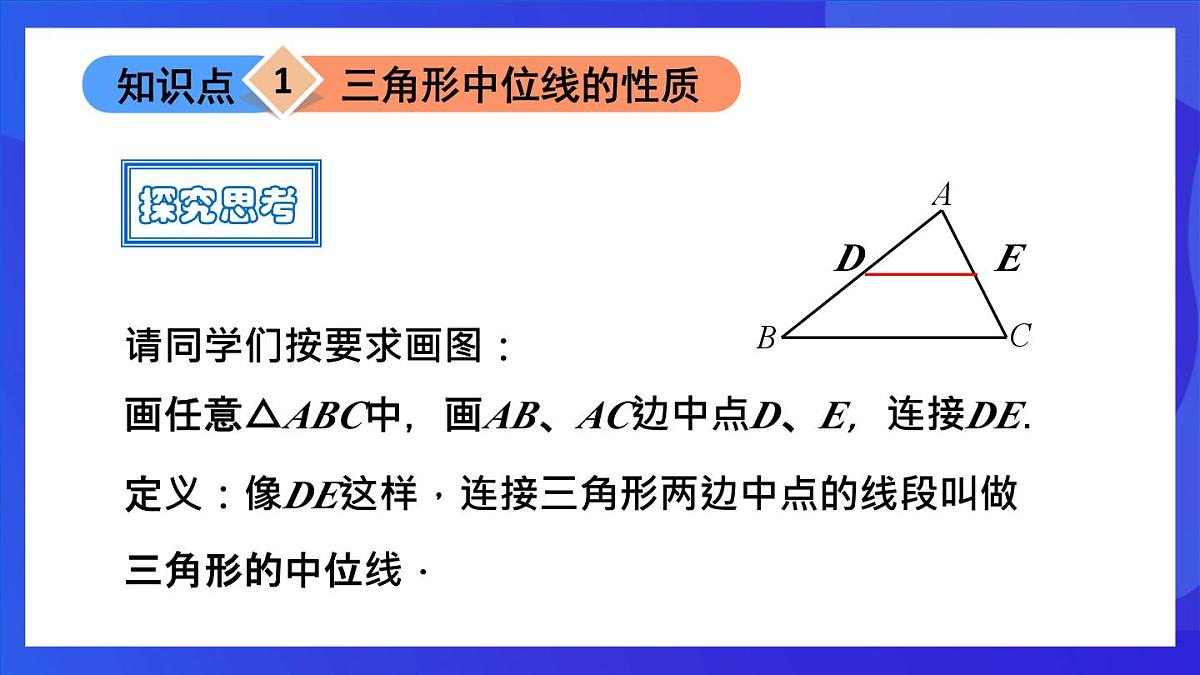 鲁教版（五四制）数学八上 5.3《三角形的中位线》课件第4页
