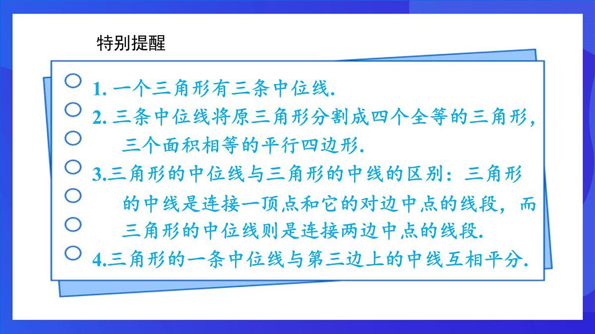 鲁教版（五四制）数学八上 5.3《三角形的中位线》课件第5页