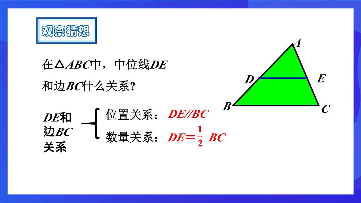 鲁教版（五四制）数学八上 5.3《三角形的中位线》课件第6页