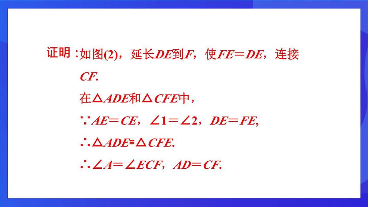 鲁教版（五四制）数学八上 5.3《三角形的中位线》课件第8页