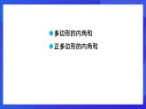 魯教版（五四制）數(shù)學(xué)八上 5.4.1《多邊形的內(nèi)角和》課件