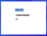 魯教版（五四制）數(shù)學(xué)八上 5.4.1《多邊形的內(nèi)角和》課件