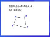 魯教版（五四制）數(shù)學(xué)八上 5.4.1《多邊形的內(nèi)角和》課件