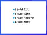 魯教版（五四制）數(shù)學(xué)八上 5.1.1《平行四邊形的邊、角性質(zhì)》課件