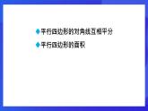魯教版（五四制）數(shù)學(xué)八上 5.1.2《平行四邊形的對角線性質(zhì)》課件