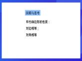 魯教版（五四制）數(shù)學(xué)八上 5.1.2《平行四邊形的對角線性質(zhì)》課件