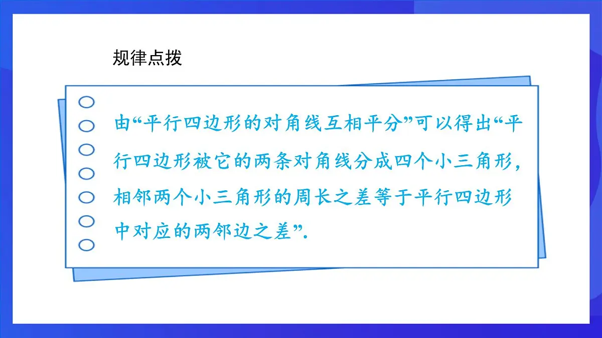 鲁教版（五四制）数学八上 5.1.2《平行四边形的对角线性质》课件第7页