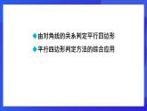 魯教版（五四制）數(shù)學(xué)八上 5.2.2《由對角線的關(guān)系判定平行四邊形》課件