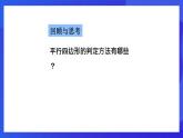 魯教版（五四制）數(shù)學(xué)八上 5.2.2《由對角線的關(guān)系判定平行四邊形》課件