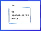 魯教版（五四制）數(shù)學(xué)八上 5.2.2《由對角線的關(guān)系判定平行四邊形》課件