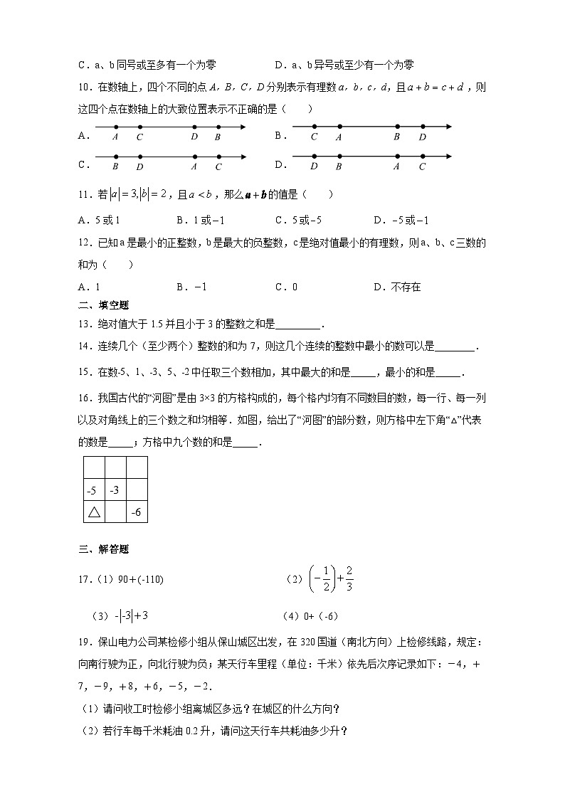 华东师大版初中数学七年级上第一章1.6有理数加法作业设计含答案第2页