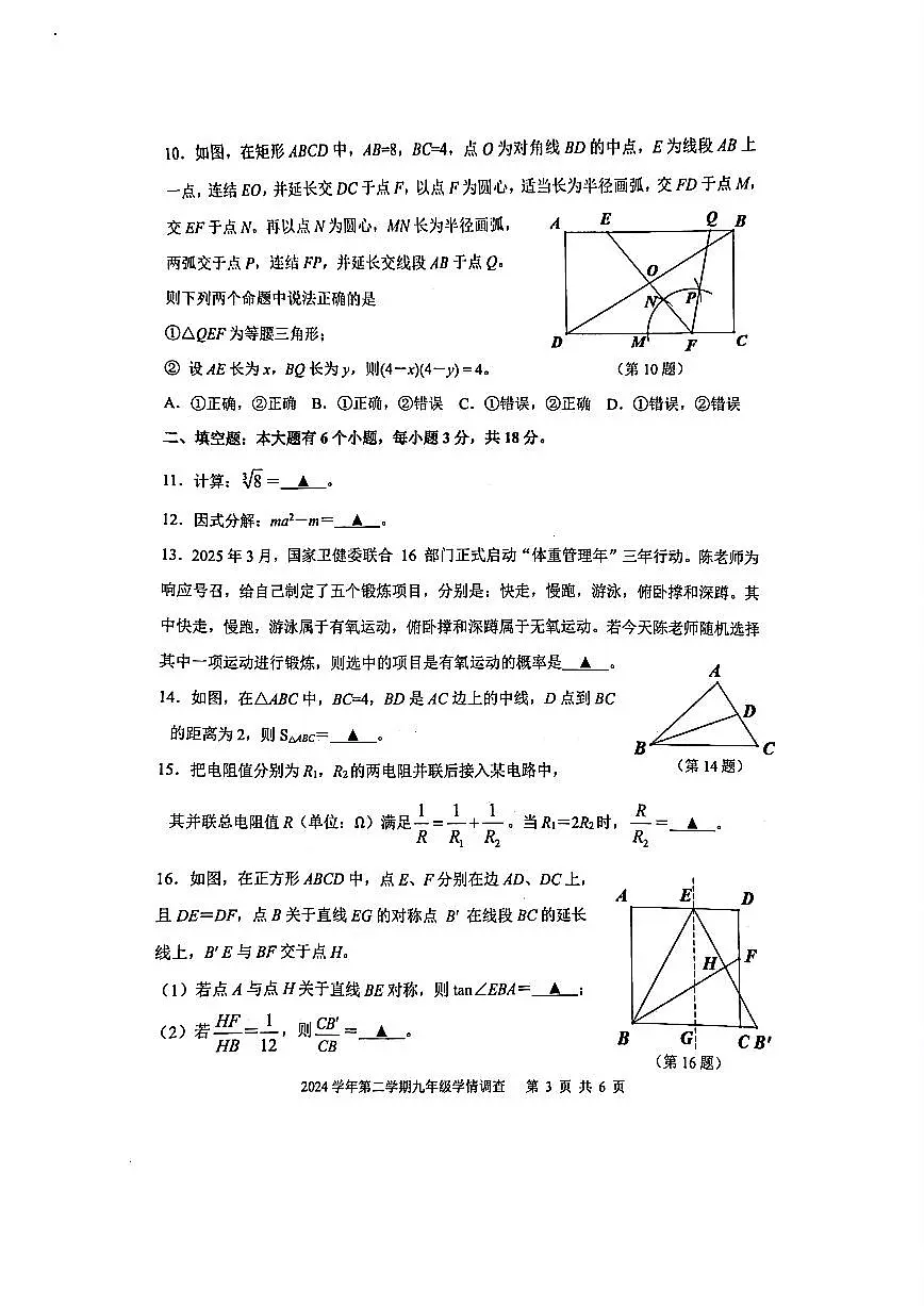 2025年浙江杭州上城区中考一模数学试卷及解析（含答案）第3页