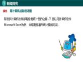 9.4用计算机绘制统计图（同步课件）-2024-2025学年七年级数学下册（北京版2024）