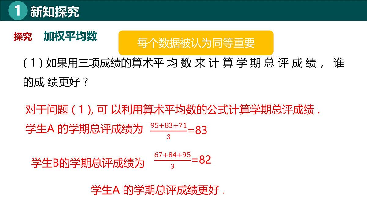 9.5.2加权平均数（同步课件）-2024-2025学年七年级数学下册（北京版2024）第6页