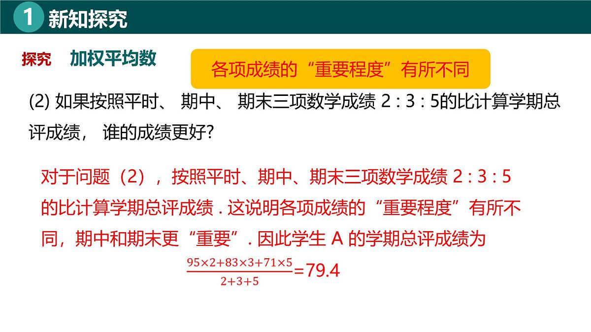 9.5.2加权平均数（同步课件）-2024-2025学年七年级数学下册（北京版2024）第7页