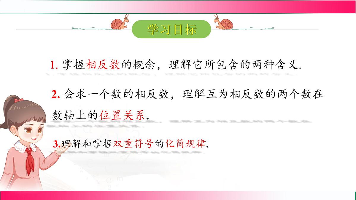 1.2.3  相反数 课件2024-2025学年人教版数学七年级上册第2页