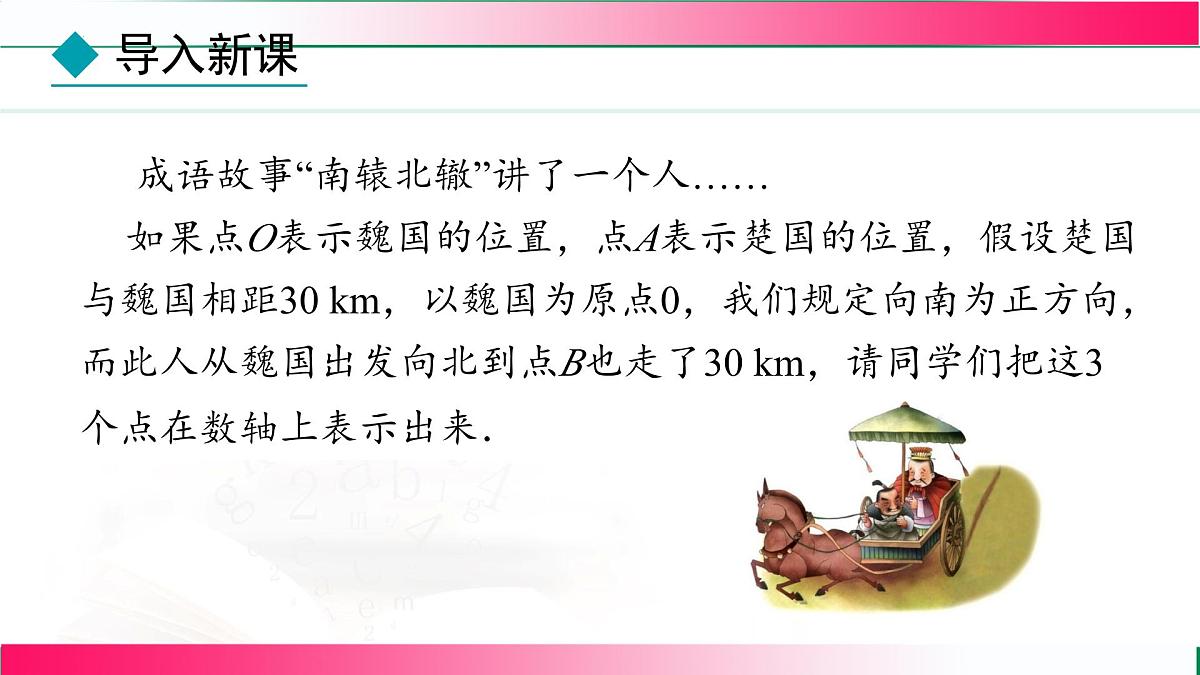 1.2.3  相反数 课件2024-2025学年人教版数学七年级上册第4页