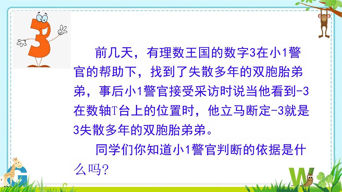 1.2.4绝对值 课件-2024-2025学年人教版 数学七年级上册第2页