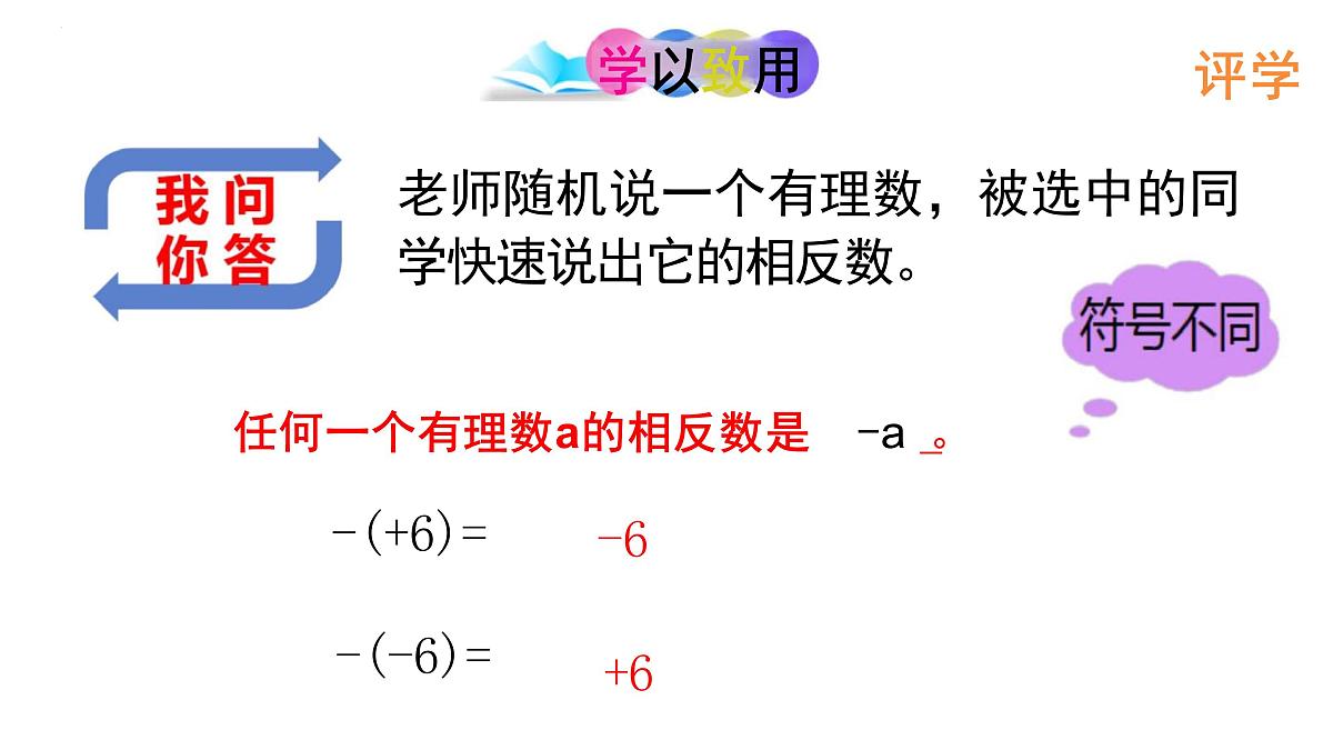 1.2.4绝对值 课件-2024-2025学年人教版 数学七年级上册第4页