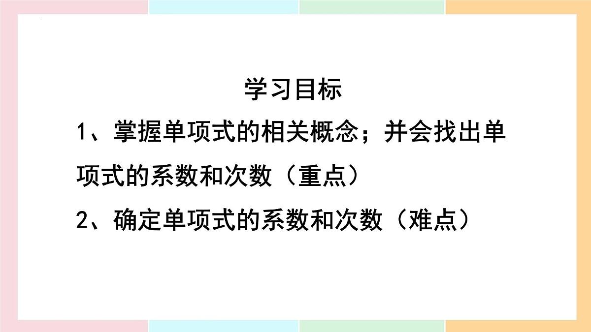 4.1.1 单项式 课件 2024--2025学年人教版七年级数学上册第2页