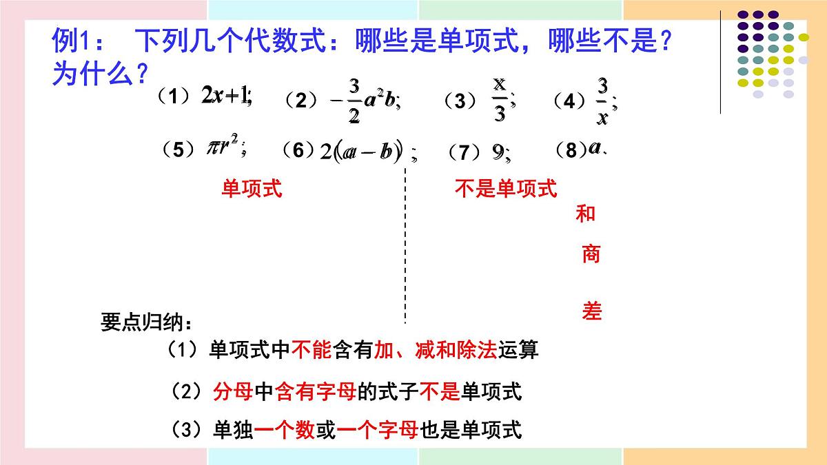 4.1.1 单项式 课件 2024--2025学年人教版七年级数学上册第6页