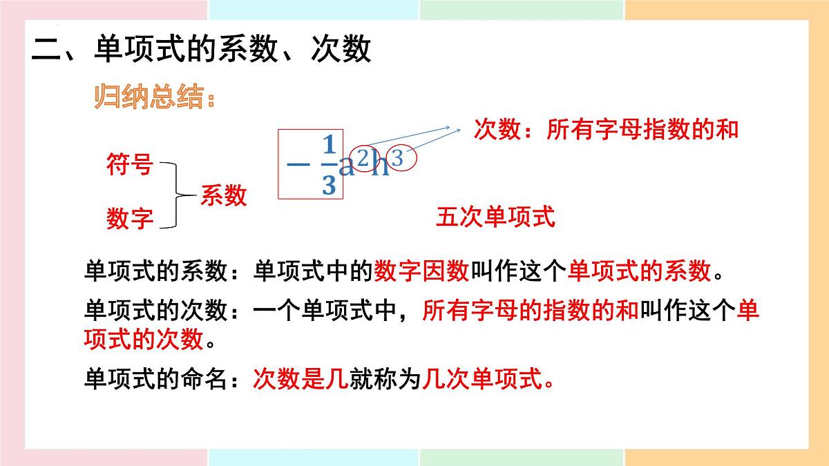 4.1.1 单项式 课件 2024--2025学年人教版七年级数学上册第8页