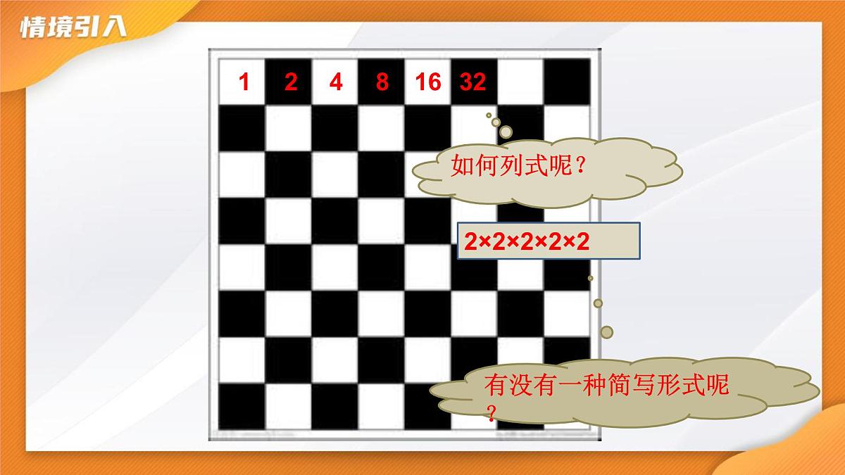2.3.1乘方 课件-2024-2025学年人教版七年级数学上册第3页