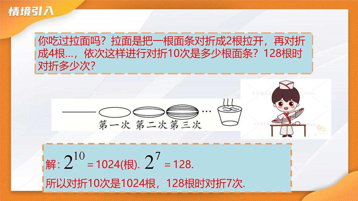 2.3.1乘方 课件-2024-2025学年人教版七年级数学上册第4页