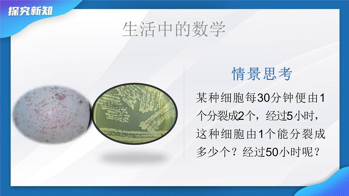 2.3.1乘方 课件-2024-2025学年人教版七年级数学上册第6页