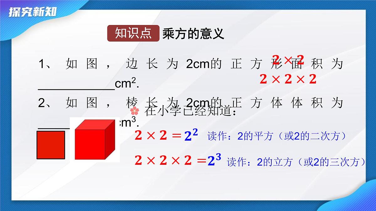 2.3.1乘方 课件-2024-2025学年人教版七年级数学上册第8页