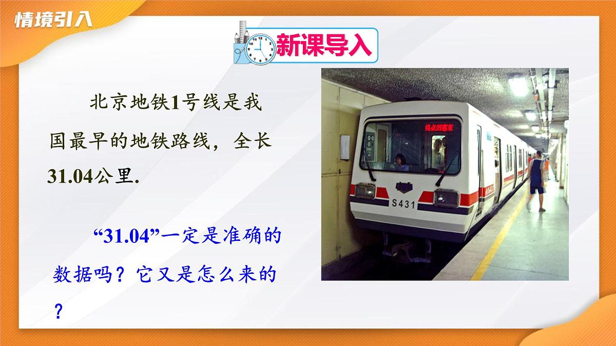 2.3.3  近似数    课件-  2024-2025学年人教版七年级数学上册第2页