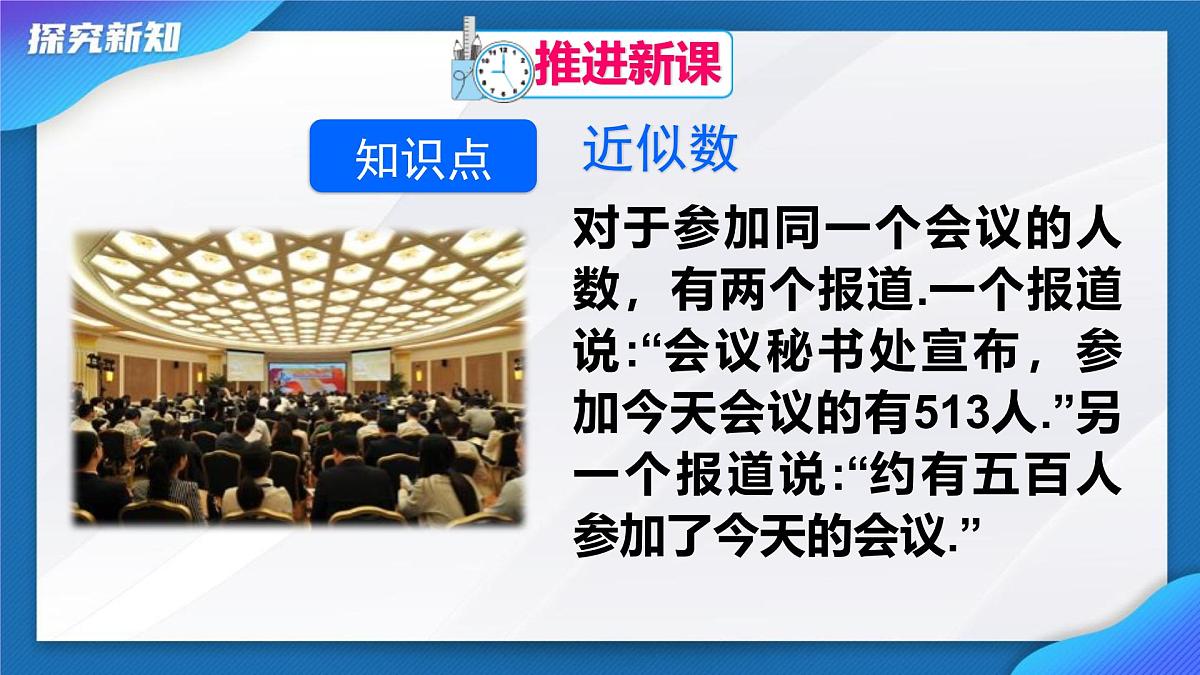 2.3.3  近似数    课件-  2024-2025学年人教版七年级数学上册第5页